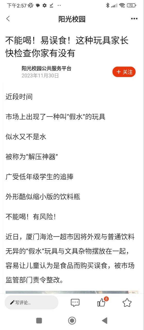 阳光校园页面_阳光校园网页链接v3.7.5
